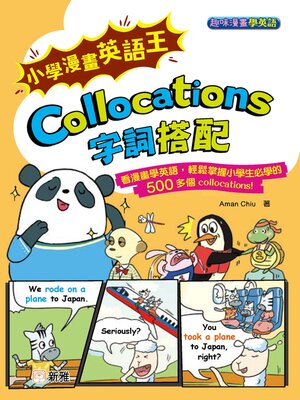 cover image of 小學漫畫英語王 Collocations 字詞搭配